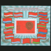 Заг. БЛОК 82. 1972. 50-летие образования СССР. ЧиСт.