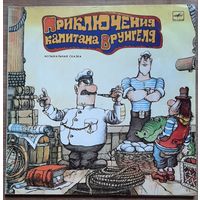 Приключения капитана Врунгеля