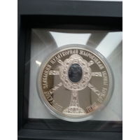 1 рубель 2020г 550 гадов Здабыцця чудатворнай иконы Жыровiцкай Божай мацi