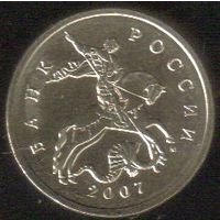 5 копеек 2007 год М _состояние XF/aUNC