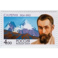 РОССИЯ 2004 977 С. Н. Рерих ** живопись горы