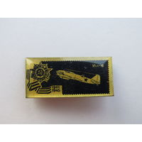 Значок из серии "Самолёты Великой Отечественной" войны. Ил-4.