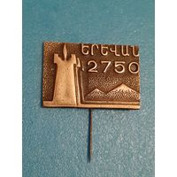 Значок АРМЕНИЯ Ереван