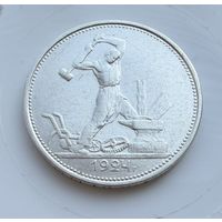 Полтинник 1924 г. Т Р.  (1)  Серебро. ЛЮКC.