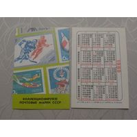 Карманный календарик. Филателия.1989 год