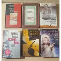 Людмила Улицкая (книги в твердом переплете)