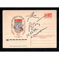 Художественный маркированный конверт СССР с автографом N 10301 (05.02.1975) VI летняя Спартакиада народов СССР  1975 Рига  Финал. Баскетбол (женщины), шахматы