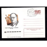 Художественный маркированный конверт СССР со спецгашением N 10872 (24.10.1975) Народный художник РСФСР П.П. Кончаловский 1876-1956