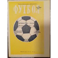 Металлург ( Липецк)-Днепр ( Могилёв) 15.10.1985г