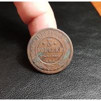 Россия, 3 копейки 1908 год (Н II), СПБ, Биткин #221