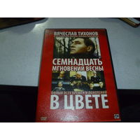 СЕМНАДЦАТЬ МГНОВЕНИЙ ВЕСНЫ -3 ДИСКА -