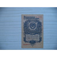 1 руб. 1947 г. СССР.