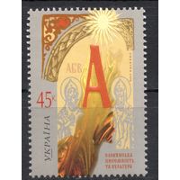 Украина 2005. Славянская письменность и культура 1 марка  (376)
