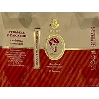 Фантик/обертка от конфеты "Великие поэты России" С. Есенин Россия КФ Санкт-Петербурга ПУРПУР