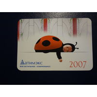 Календарик 2007 г.  Датимэкс.  Все остальное - компромисс.