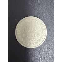 50 копеек 1985 года. Хорошее состояние. С 1 руб