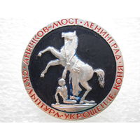 Ленинград, Аничков мост.