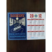 Календарик карманный МЧС 2012г