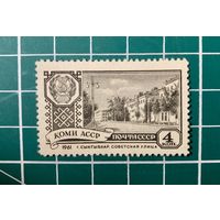 СССР 1961 "КОМИ АССР" Сыктывкар* 316