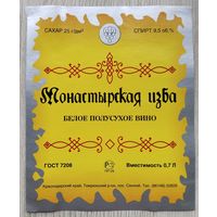 Этикетка. винная.Крым. 0020.