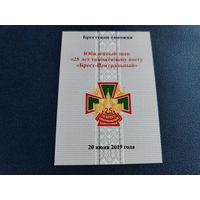 Удостоверение к знаку "25 лет таможенному посту "Брест-Центральный" ГТК