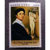 Марка СССР 1980 год Жан Огюст Доминик Энгр