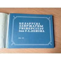 "Беларускi дзяржауны унiверсiтэт iмя У.I.Ленiна" \060