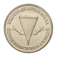 Приднестровье 1 рубль, 2023  Воздушно-десантные войска, подразделения спецназа и разведки UNC