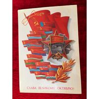Слава Великому Октябрю! А. Щедрин 1985 год. Подписана!