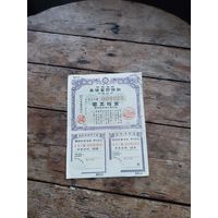 Япония 15 Йен 1943 год( облигация 009023)