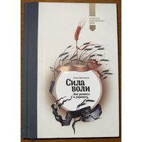 Макгонигал К.	Сила воли. Как развить и укрепить ( Золотая библиотека МИФ )	 978-5-91657-839-3, 9785916578393	Манн, Иванов и Фербер	2013