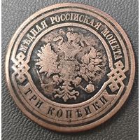 3 копейки 1911 года