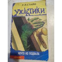 Ужастики.
