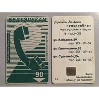 Телефонная карта. Белтелеком