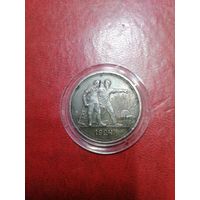 1 рубль 1924 г. П.Л. Люкс!!! В коллекцию!!! Патина!!!