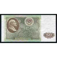 СССР. 50 рублей образца 1992 года. Серия ГЯ. UNC