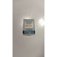 Проездной билет на одну поездку.