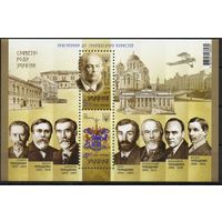 Украина 2014. Род Терещенко. Архитектура. Меценат. 1 блок (797)