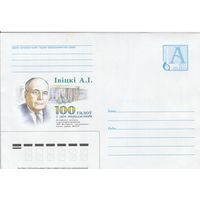 Беларусь 2004 Ивицкий А. И. 100 лет со дня рождения. Белорусский ученый, член-корреспондент АН Беларуси, заслуженный деятель наук БССР (к4а)