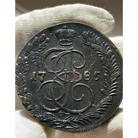 5 копеек 1785 КМ без МЦ.Кладовая.Состояние!!