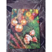 Открытка.С Новым годом Круцко.1991г