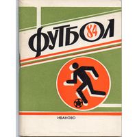 К/с  Футбол 1984. Иваново
