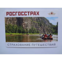 Календарик 2018 г. Росгосстрах. Страхование путешествий.