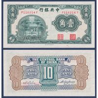 Китай, 10 центов 1931 г, P-202 (P, храм), aUNC