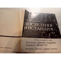 Театральная программка БССР\2