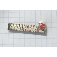 Ленинград город герой. Тяж. металл