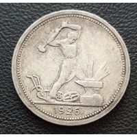 Полтинник 1926г. (ПЛ)