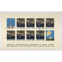 Лунная капсула "Луна-16"