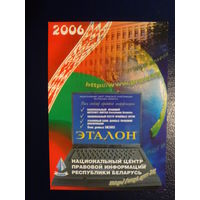 Календарик 2006 г.  Национальный центр правовой информации РБ.