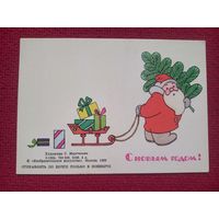 С Новым Годом! Мартынова 1989 г. Двойная. Чистая. Мини.